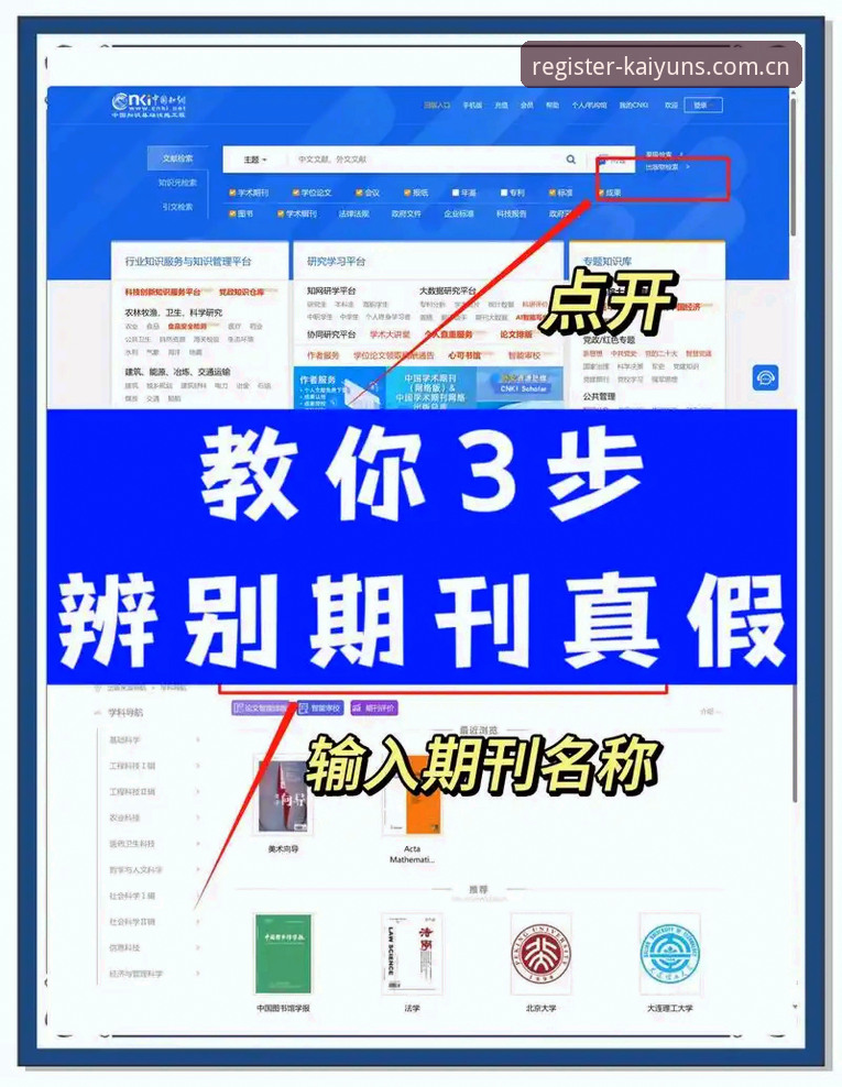 如何辨别KAIYUN官网正版入口？专业分析师带你避开常见陷阱